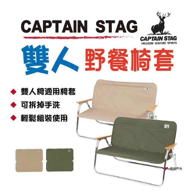 CAPTAIN STAG 鹿牌輕便椅(悠遊戶外)優惠推薦