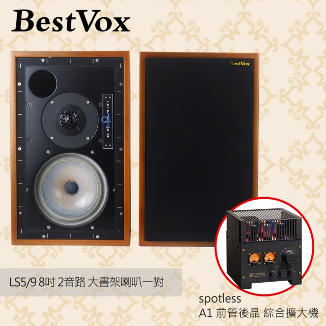 【BestVox本色】LS5/9 大書架喇叭+Spotless A1前管後晶 綜合擴大機 組合(LS5/9、雙聲道)