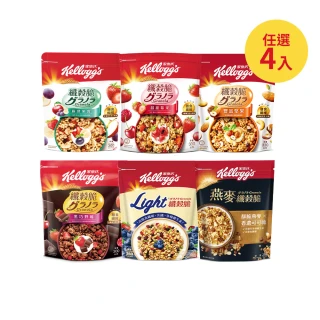 【家樂氏Kelloggs】纖穀脆口味任選x4包(黑巧野莓/嚴選果實/超級莓果/豐富堅果)