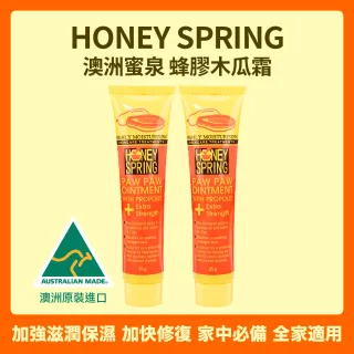 【Honey Spring 蜜泉】澳洲蜜泉 蜂膠木瓜霜 25gx2入(木瓜霜)