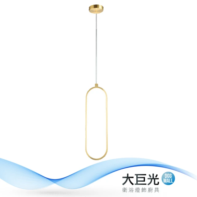 【大巨光】典雅風-LED 25W 黃光 吊燈-小(MF-2724)