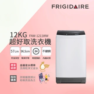 【家電速配★Frigidaire 富及第】12kg 超窄身洗衣機(FAW-1211WW)