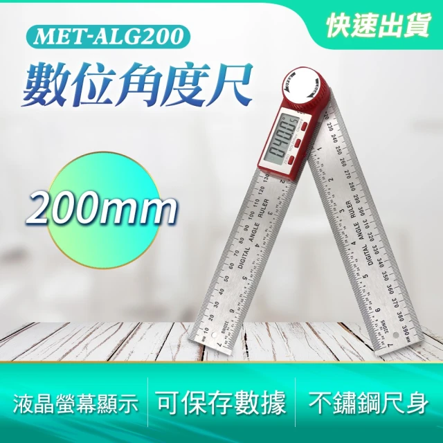 量角器 數位角度尺200mm 水平尺 鋁工 切斷機 桌鋸 角尺 居家裝潢A-ALG200(電子測角儀 水平尺 切斷機)