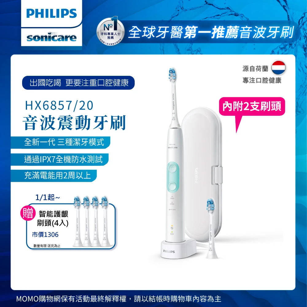 【Philips 飛利浦】Sonicare 智能護齦音波震動牙刷電動牙刷 HX685720(晶綠白)