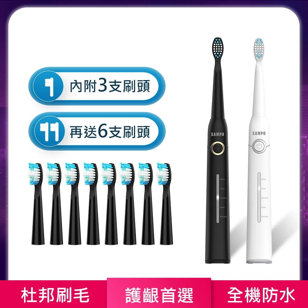 預購 【SAMPO 聲寶】五段式音波震動牙刷電動牙刷(2002L+6T)