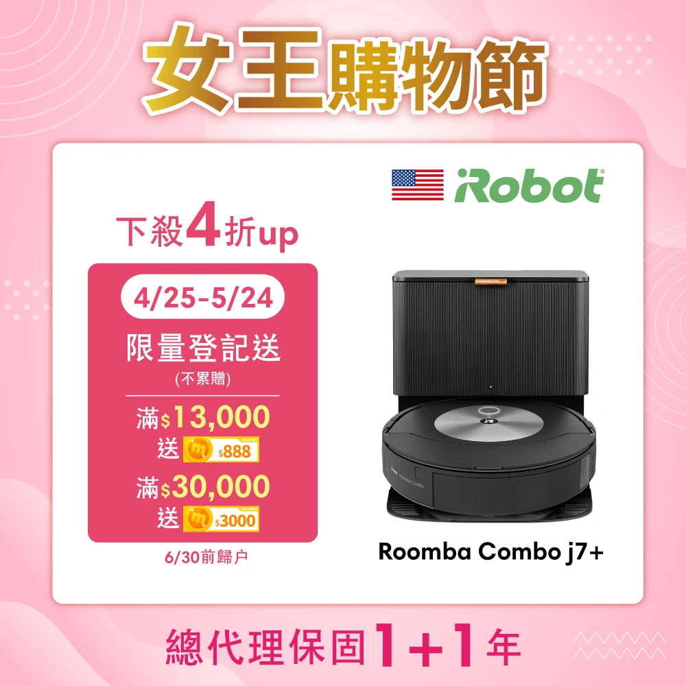 預購 【iRobot】Roomba Combo j7+ 掃拖+避障+自動集塵掃地機器人(新機掃拖神器獨家預購 保固1+1年)