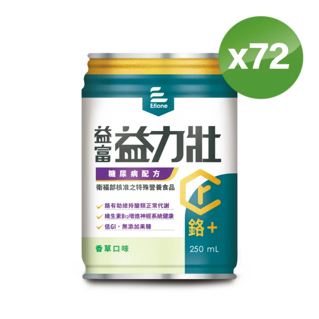 【益富】益力壯糖尿病配方-香草口味 250ml*24入*3箱