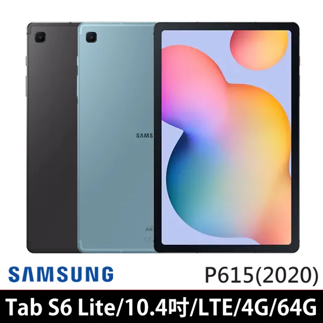【SAMSUNG 三星】Galaxy Tab S6 Lite 10.4吋 平板電腦(LTE/4G/64G/P615)