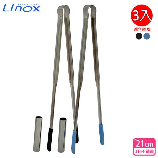 【LINOX】316不鏽鋼矽膠食物夾21cm-顏色隨機出貨(3入組)