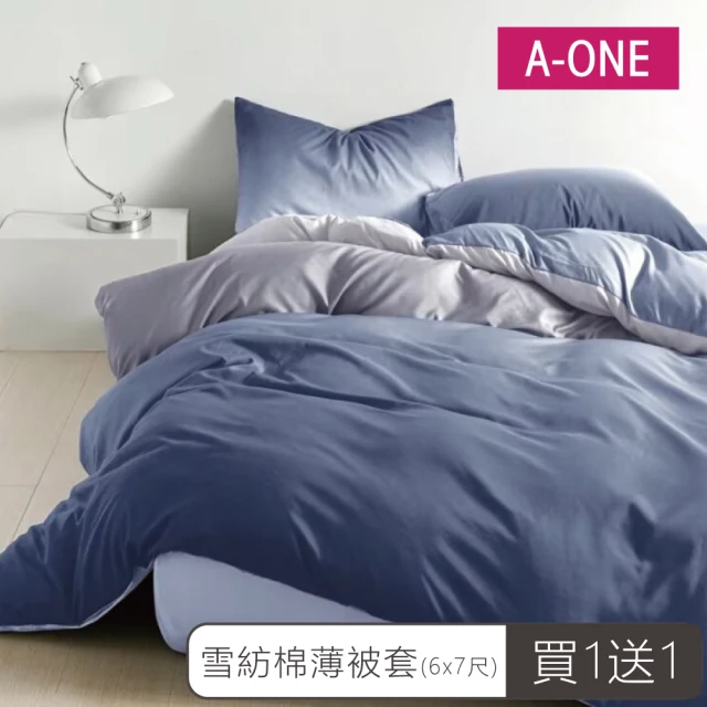 【A-ONE】買一送一 吸濕透氣 雪紡棉雙人被套(多款任選)