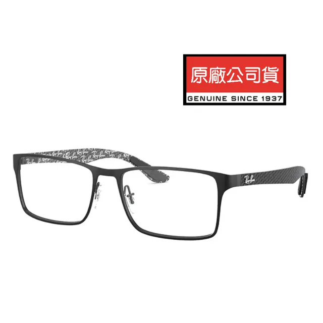 【RayBan 雷朋】碳纖維 光學眼鏡 RB8415 2848 霧黑框碳纖維鏡臂 公司貨
