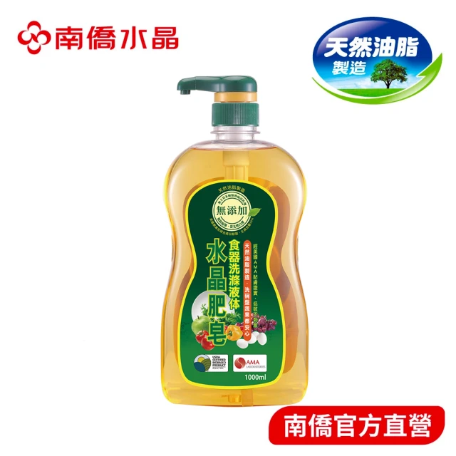 【南僑】水晶肥皂食器洗滌液體皂1000ml/瓶(好沖洗、省水)