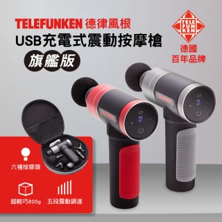 【Telefunken德律風根】震動筋絡按摩槍_鋼鐵灰/靚亮紅(德國百年品牌/附收納工具箱/筋膜槍/USB)