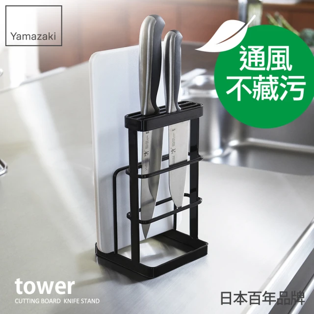 【YAMAZAKI】tower砧板刀具架-黑(廚房收納)