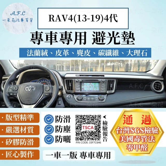 【一朵花汽車百貨】TOYOTA 豐田 四代 RAV4 13-19 法蘭絨 麂皮 碳纖維 超纖皮革 大理石皮革 避光墊