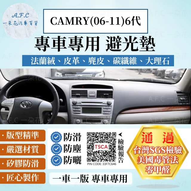 【一朵花汽車百貨】TOYOTA 豐田 六代 CAMRY 06-11年 法蘭絨 麂皮 碳纖維 超纖皮革 大理石皮革 避光墊