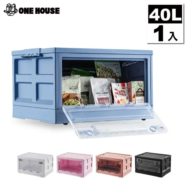 【ONE HOUSE】40L 多彩三開門摺疊收納箱(1入)