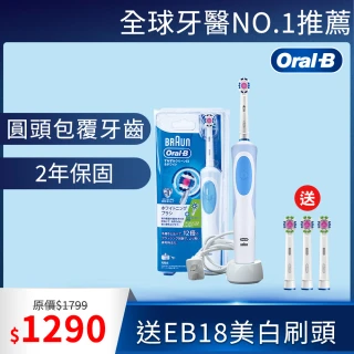 【德國百靈Oral-B】活力美白電動牙刷D12.W（內附刷頭x2）(清潔亮白牙齒)
