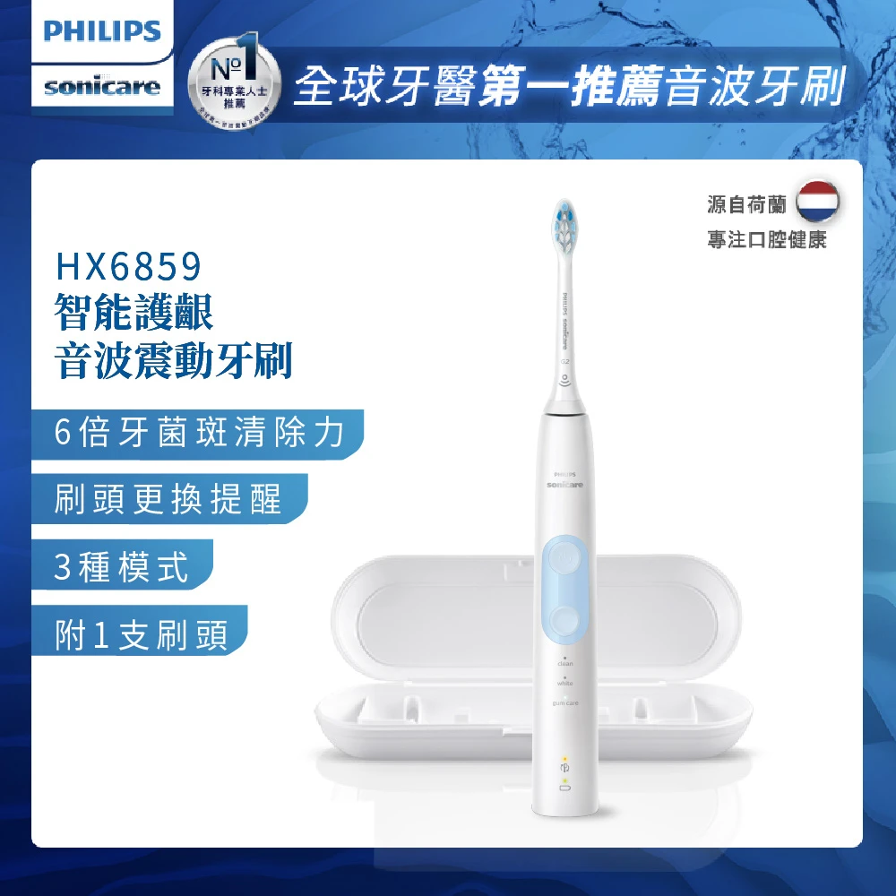 【Philips 飛利浦】Sonicare 智能護齦音波震動牙刷電動牙刷(HX685912)