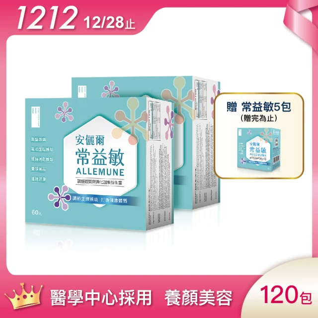 【Enryl 安儷爾】常益敏共120包 過敏免疫專科醫師推薦(輕鬆順暢 調整體質益生菌60包/盒x2)