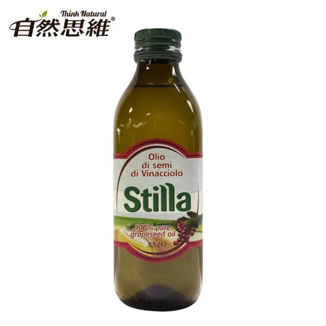 【自然思維】Stilla100%純葡萄籽油500ml