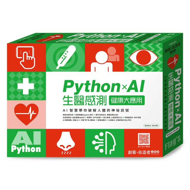 Raspberry Pi 錦囊妙計 第四版｜軟硬體問題與解決