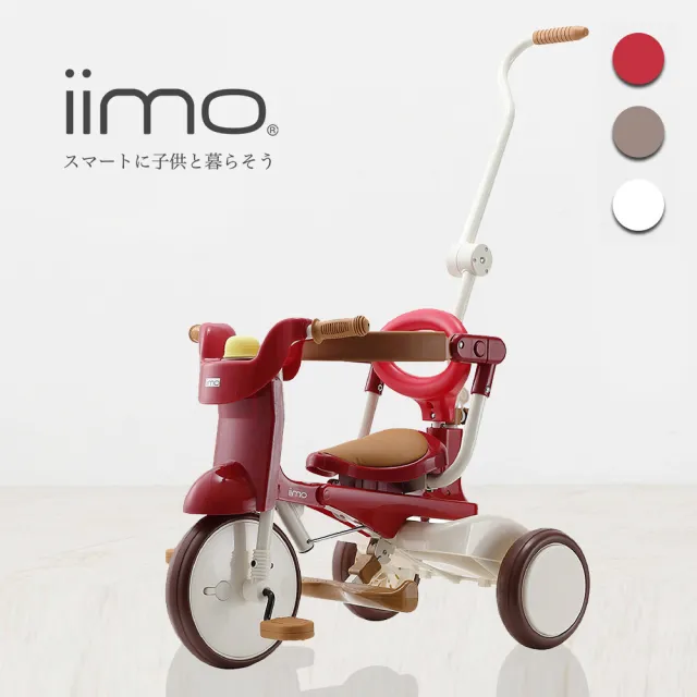 升級版 日本iimo 兒童三輪車 02折疊款 三色可選 Momo購物網 雙11優惠推薦 22年11月