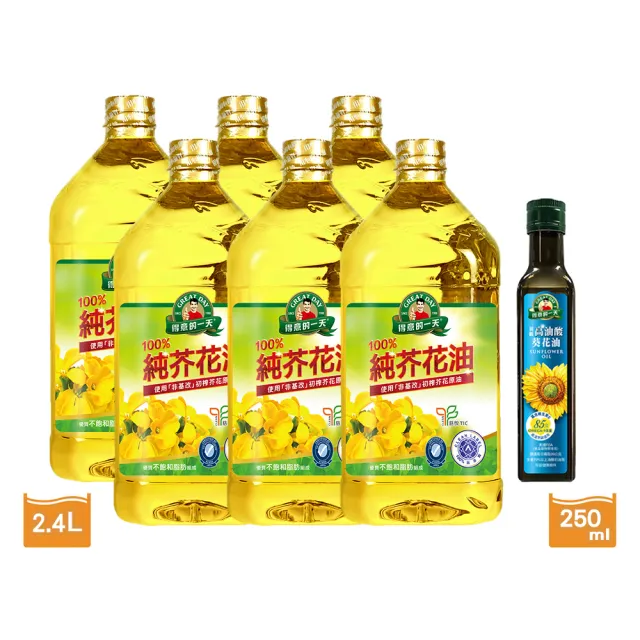 【得意的一天】100%純芥花油2.4L*6瓶/箱+頂級高油酸葵花油250ml