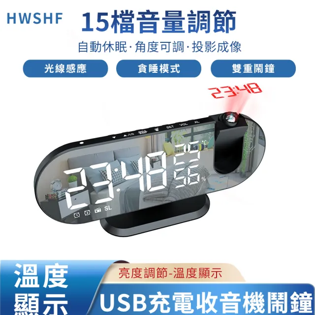【HwshF】LED投影鬧鐘USB充電大屏數顯電子時鐘桌鐘(數顯濕溫度/收音機鬧鐘/小型桌鐘)