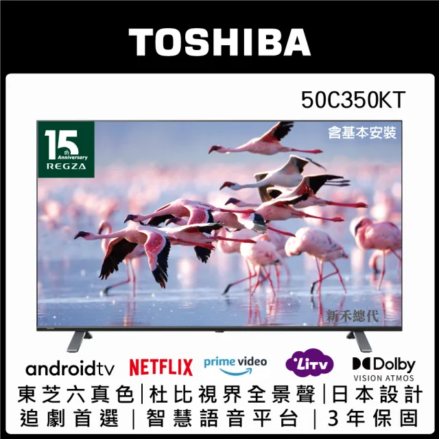 【TOSHIBA 東芝】50吋六真色PRO杜比視界全景聲4K安卓液晶顯示器(50C350KT)