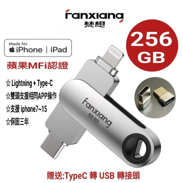 【梵想F383】256GB蘋果官方MFi認證 iPhone手機電腦兩用隨身碟 2022年11月蘋果最新版本APP 保固3年