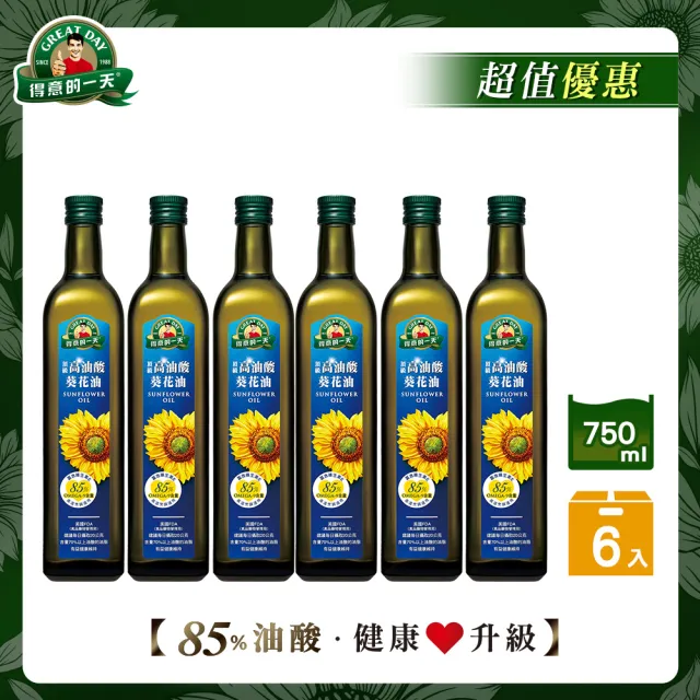【得意的一天】頂級高油酸葵花油750mlx6(每瓶油酸含量高達85%)