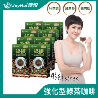 【JoyHui】綠纖黑咖啡 10包x8盒(美日台專利/兒茶素/綠茶咖啡/代謝黑咖啡)