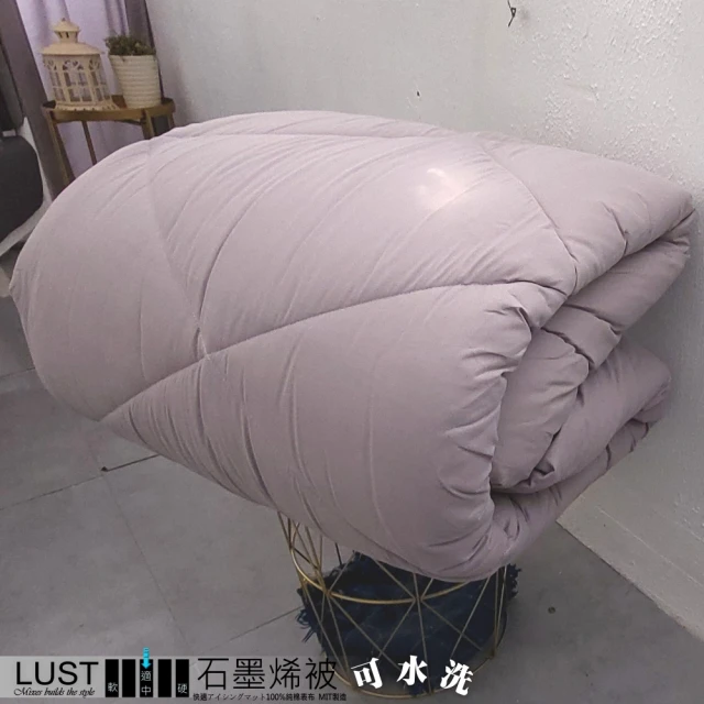 【Lust】可水洗 石磨烯 棉被 輕盈保暖/羽絨被6X7尺《約2KG》 冬被