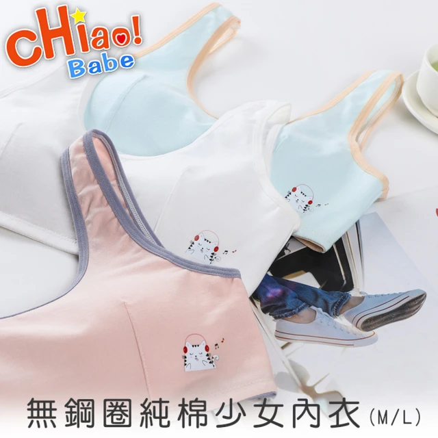 chiao!Babe 俏寶貝【chiao!Babe 俏寶貝】純棉無鋼圈少女背心式內衣(學生/兒童)