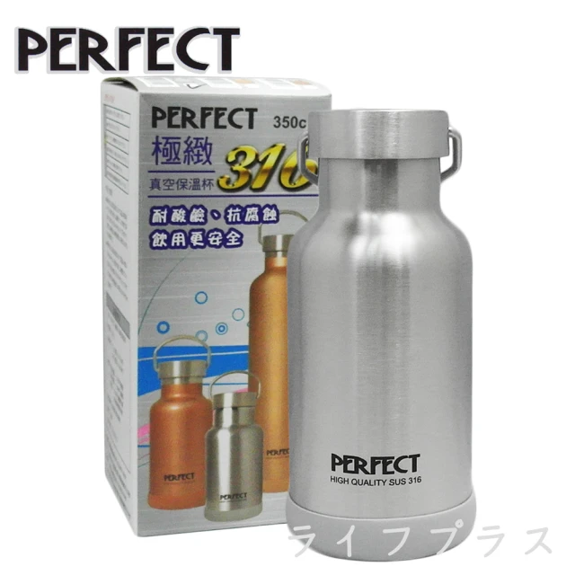 【PERFECT 理想】PERFECT極緻316真空保溫杯-350ml-不銹鋼色-1入(316保溫杯)