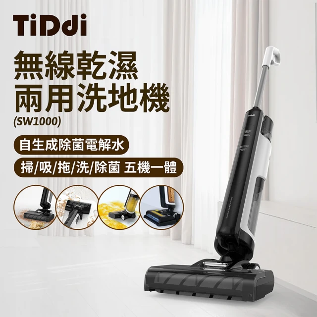 第09名 【TiDdi】無線智能乾濕兩用洗地機(SW1000)