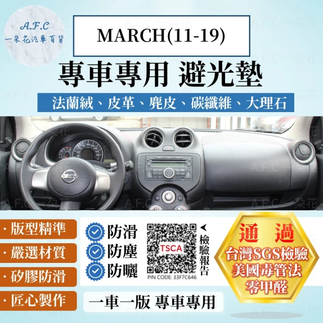 【一朵花汽車百貨】Nissan 日產 MARCH 11-19年 法蘭絨 麂皮 碳纖維皮革 超纖皮革 大理石皮革 避光墊