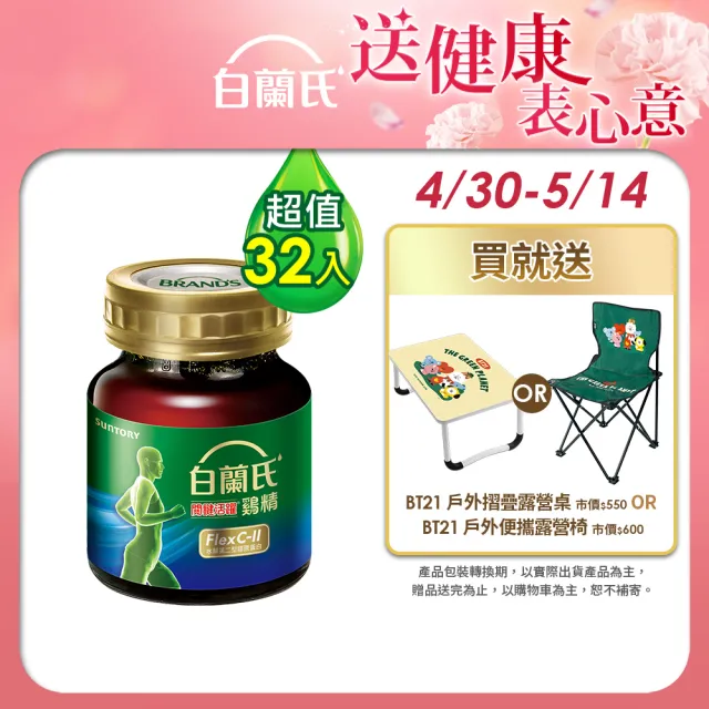 【白蘭氏】關鍵活躍雞精69ml*32入(添加水解第二型膠原蛋白 14日靈活有感)