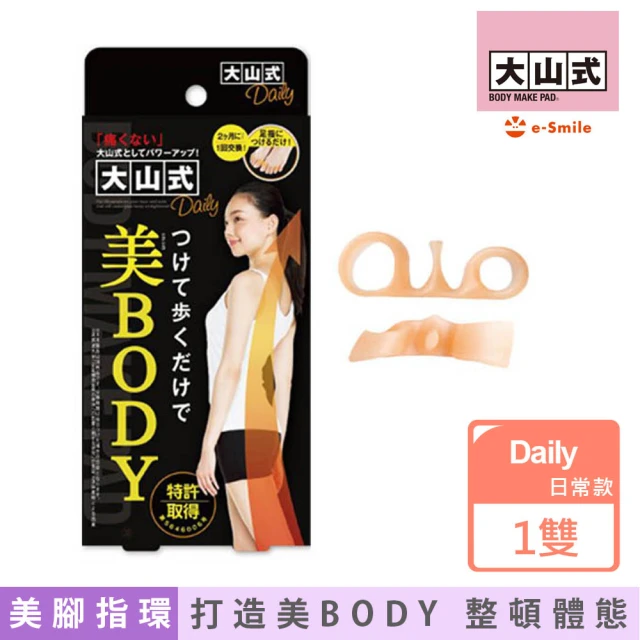 【日本大山式】美BODY Daily 美腳指環-杏色 日常款(日本大山式 足指環 分趾套 美腿神器 美腿 美體 美腳)