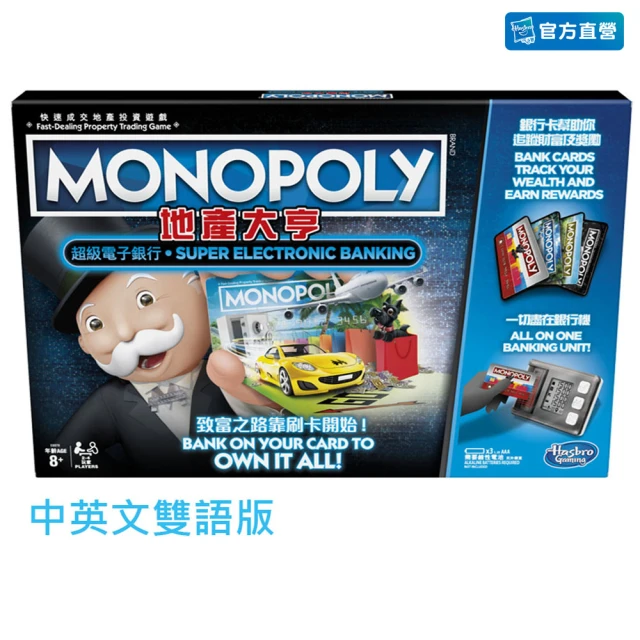 大富翁桌遊