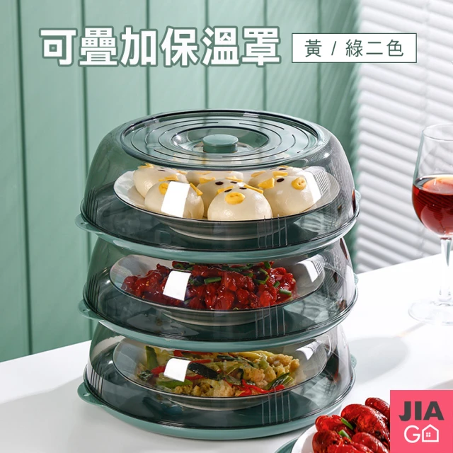 【JIAGO】可疊加保溫飯菜罩