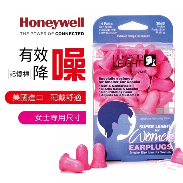 【Honeywell】美國原裝 女性專用睡眠降噪耳塞(美國原裝 女性 專用耳塞 睡眠 防噪 防打呼聲 舒適)