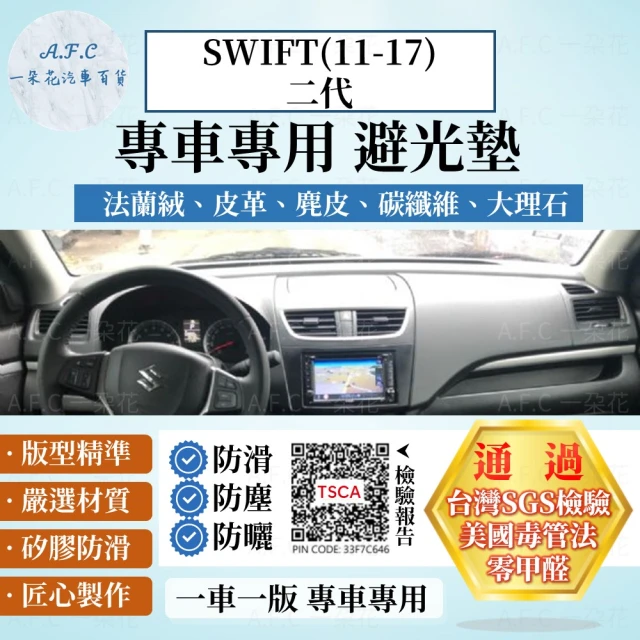 【一朵花汽車百貨】SUZUKI 鈴木 SWIFT 11-17年 法蘭絨 麂皮 碳纖維皮革 超纖皮革 大理石皮革 避光墊