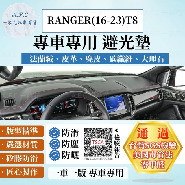 【一朵花汽車百貨】Ford 福特 RANGER T8 16年後款 法蘭絨 麂皮 碳纖維皮革 超纖皮革 大理石皮革 避光墊