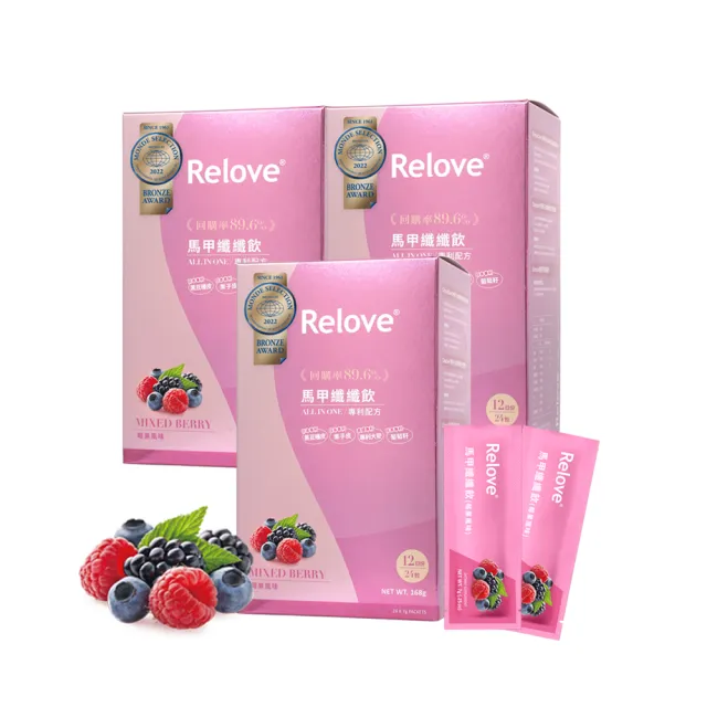 【Relove】馬甲纖SO飲3盒入64折超值組(膳食纖維 7國專利配方 榮獲國際品質標章)