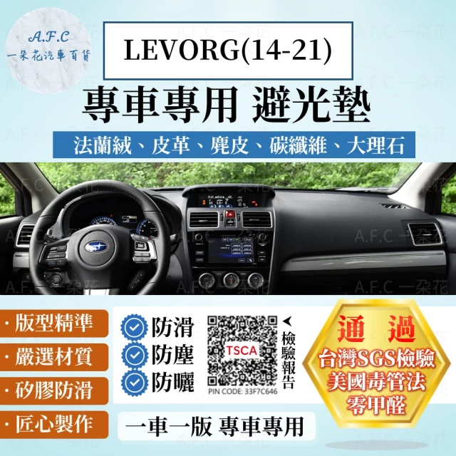 【一朵花汽車百貨】SUBARU 速霸陸 LEVORG 14-21年 法蘭絨 麂皮 碳纖維皮革 超纖皮革 大理石皮革 避光墊