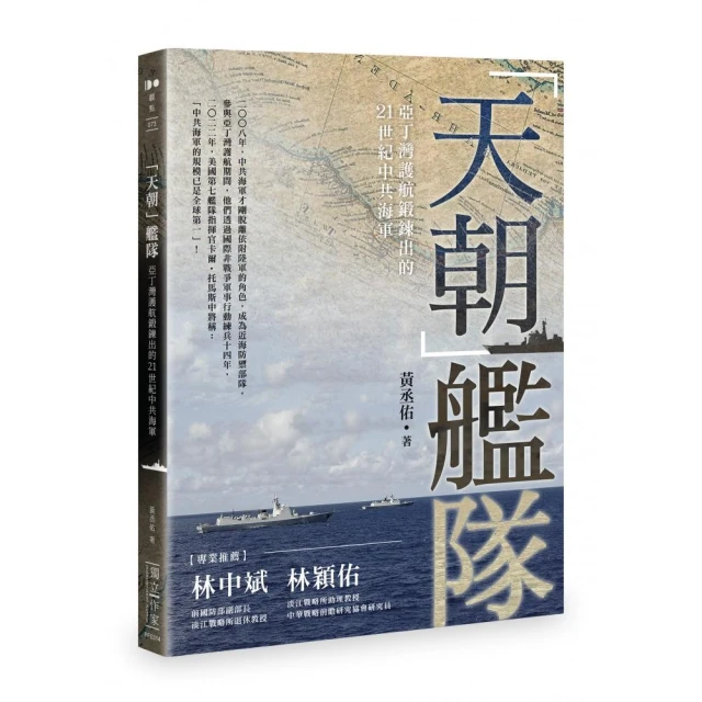 鷹揚臺海：中華民國空軍血淚史（1949-1999） 習賢德空