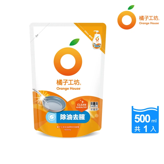 【Orange house 橘子工坊】碗盤洗滌液洗碗精補充包(溫和除菌430ml / 去油淨味500ml)