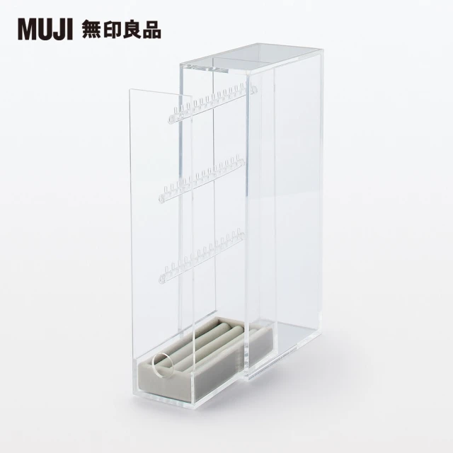 【MUJI 無印良品】壓克力項鍊耳環收納架(灰絨內盒/戒指用)